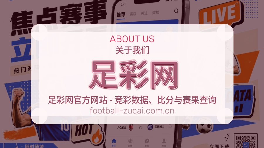 足彩网 世界杯买球品牌与赛事内容介绍