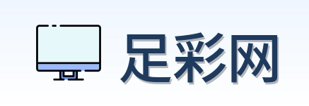 足彩网 世界杯买球品牌logo